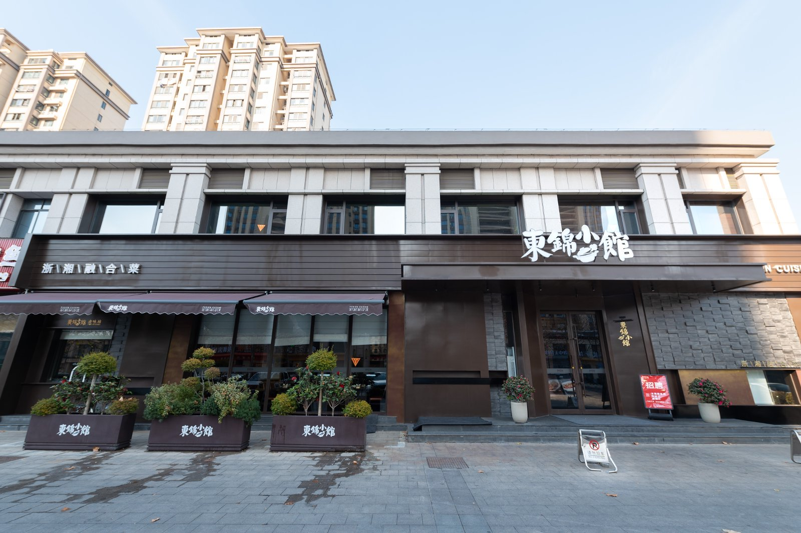 宿迁宜兴餐厅